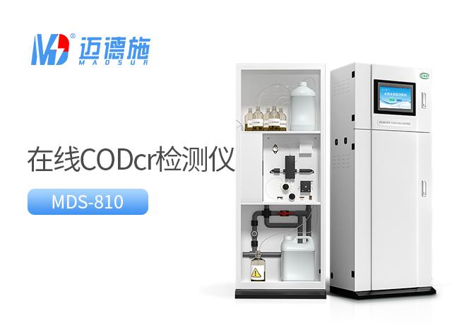 COD在線自動監測儀